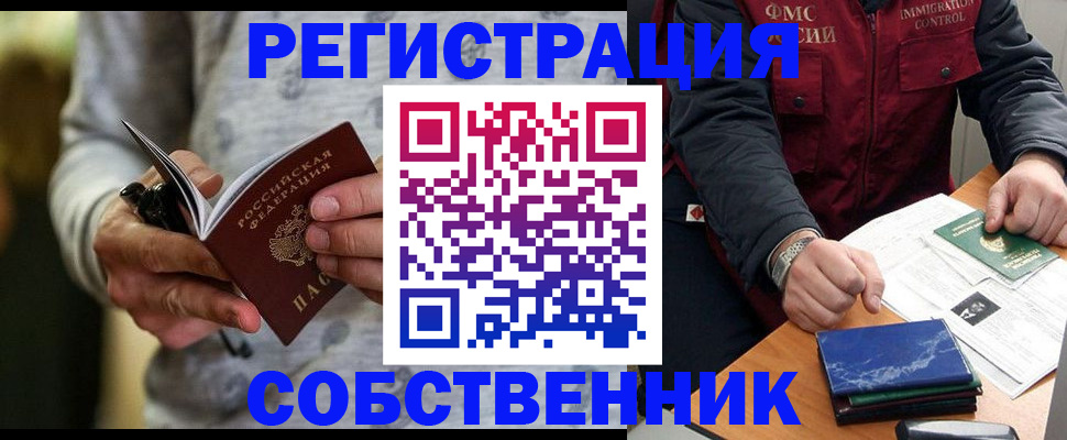 прописка в квартире в Нарткале